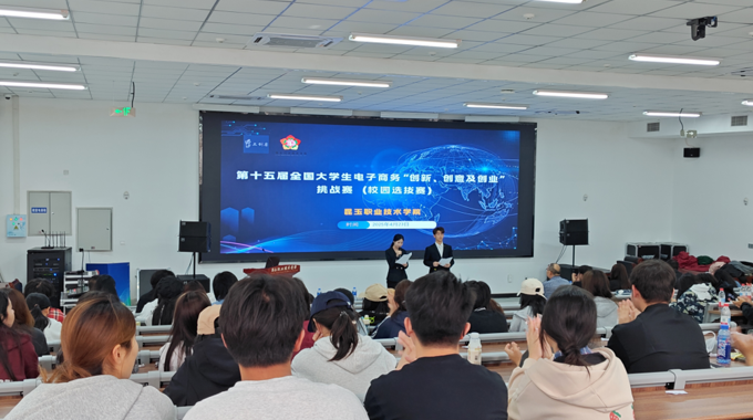 昆玉职业技术学院成功举办第十五届全国大学生电子商务“创新、创意及创业”挑战赛校园选拔赛