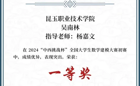 我校学子在2024“中西挑战杯”全国大学生数学建模大赛中荣获佳绩